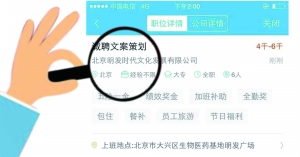 張女士通過智聯(lián)招聘找工作，卻遭遇騙局。圖為智聯(lián)招聘網(wǎng)站上關(guān)于該公司的招聘介紹。