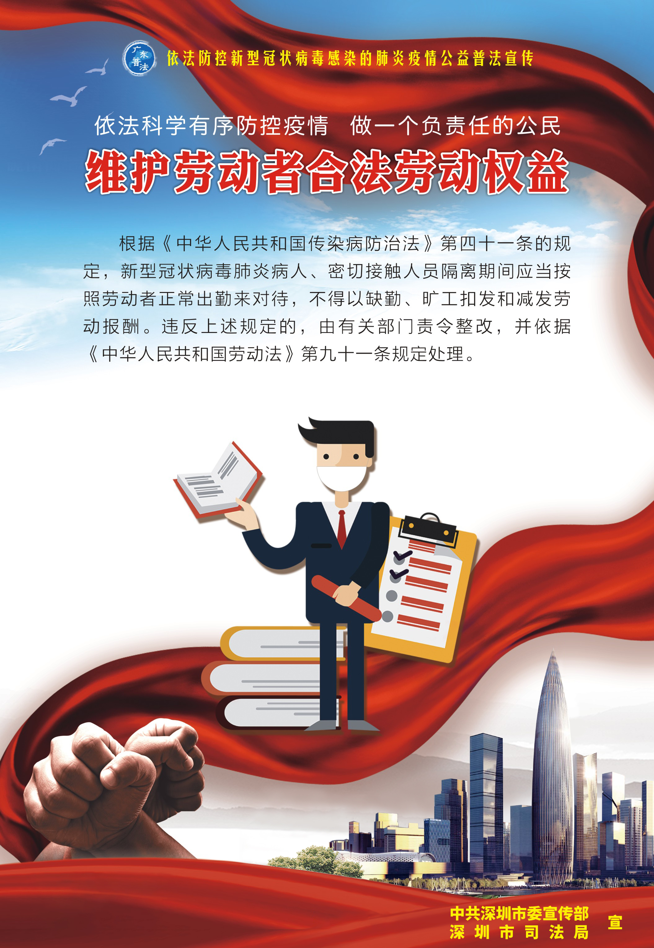 7、維護公民合法勞動權(quán)益-530X770mm.jpg