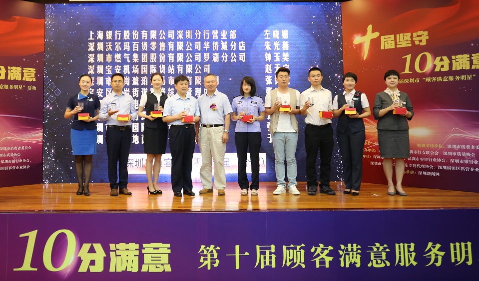 第十屆顧客滿意服務(wù)明星活動服務(wù)明星個人(第一批)
