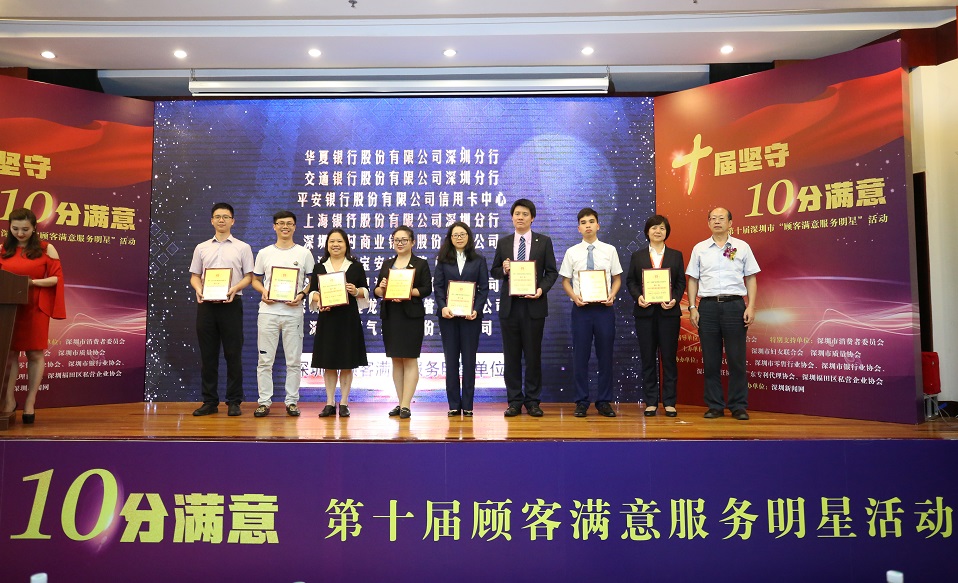 第十屆顧客滿意服務(wù)明星活動明星單位(第一批)