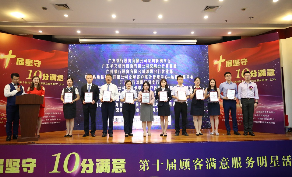 第十屆顧客滿意服務(wù)明星活動服務(wù)明星團隊(第一批)